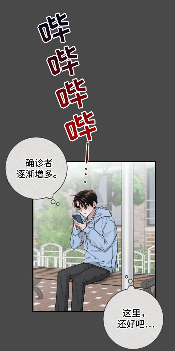 《绝命重逢》漫画最新章节第10章：危机爆发免费下拉式在线观看章节第【20】张图片