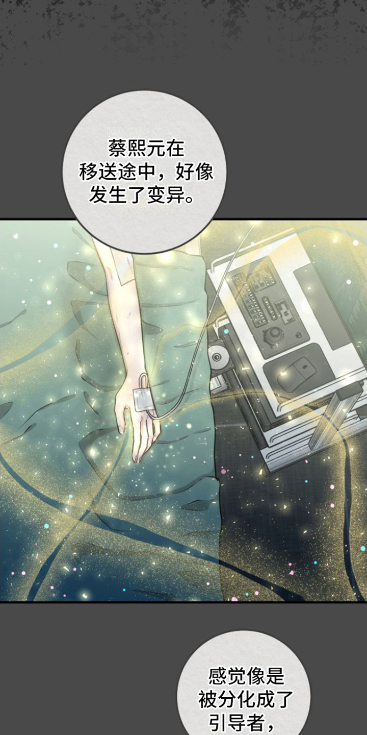 《绝命重逢》漫画最新章节第13章：冬眠治疗免费下拉式在线观看章节第【7】张图片