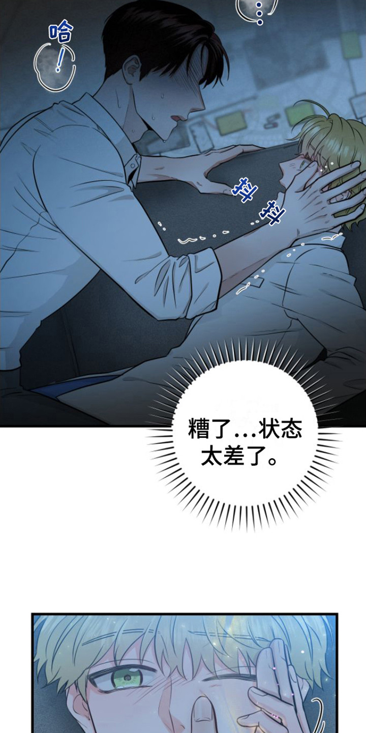 《绝命重逢》漫画最新章节第17章：状态很差免费下拉式在线观看章节第【14】张图片