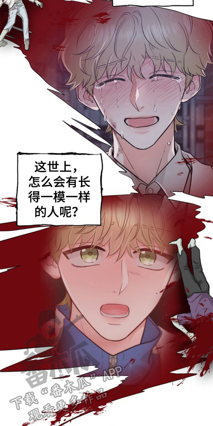 《绝命重逢》漫画最新章节第17章：状态很差免费下拉式在线观看章节第【4】张图片