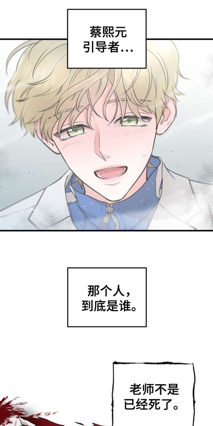 《绝命重逢》漫画最新章节第17章：状态很差免费下拉式在线观看章节第【5】张图片