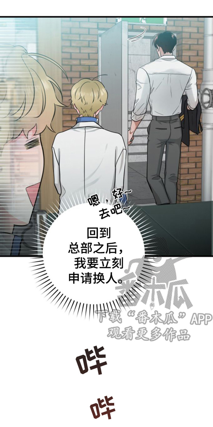 《绝命重逢》漫画最新章节第20章：落下东西免费下拉式在线观看章节第【14】张图片