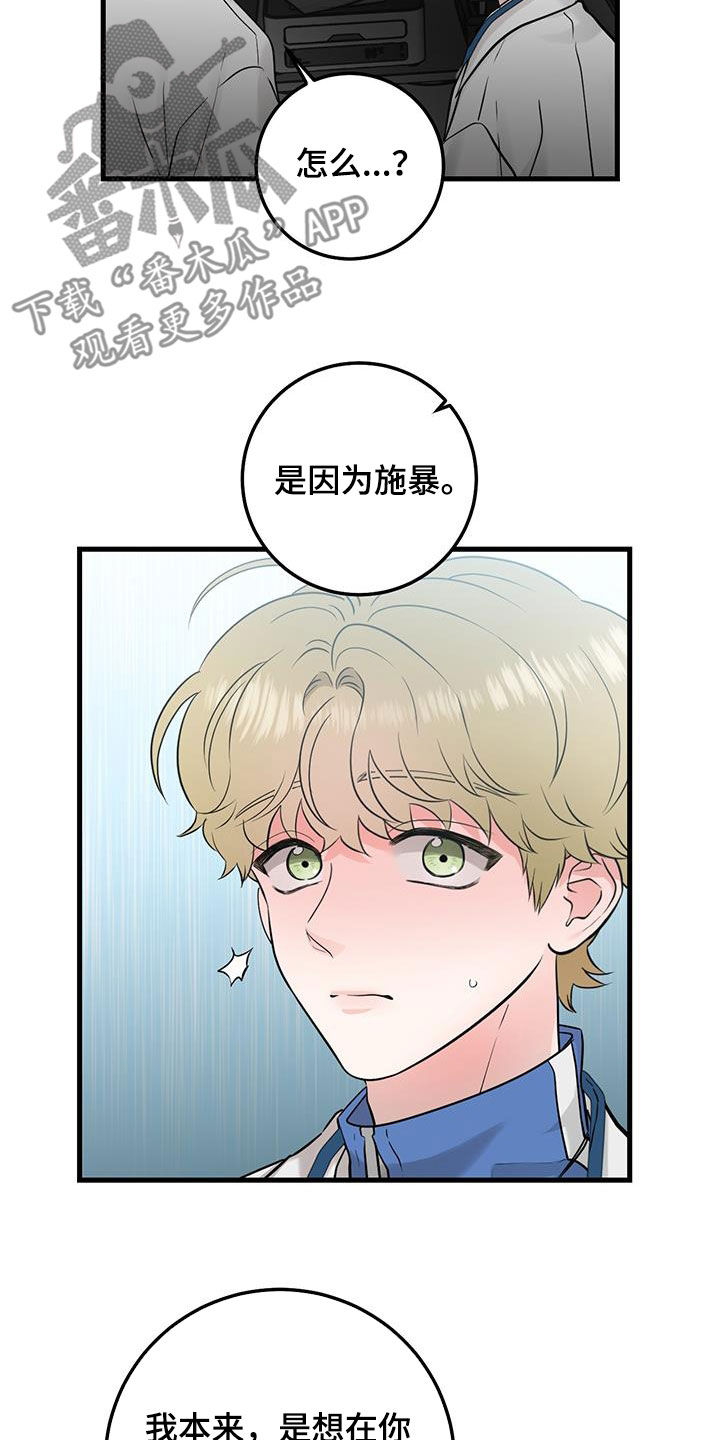 《绝命重逢》漫画最新章节第29章：更换免费下拉式在线观看章节第【20】张图片