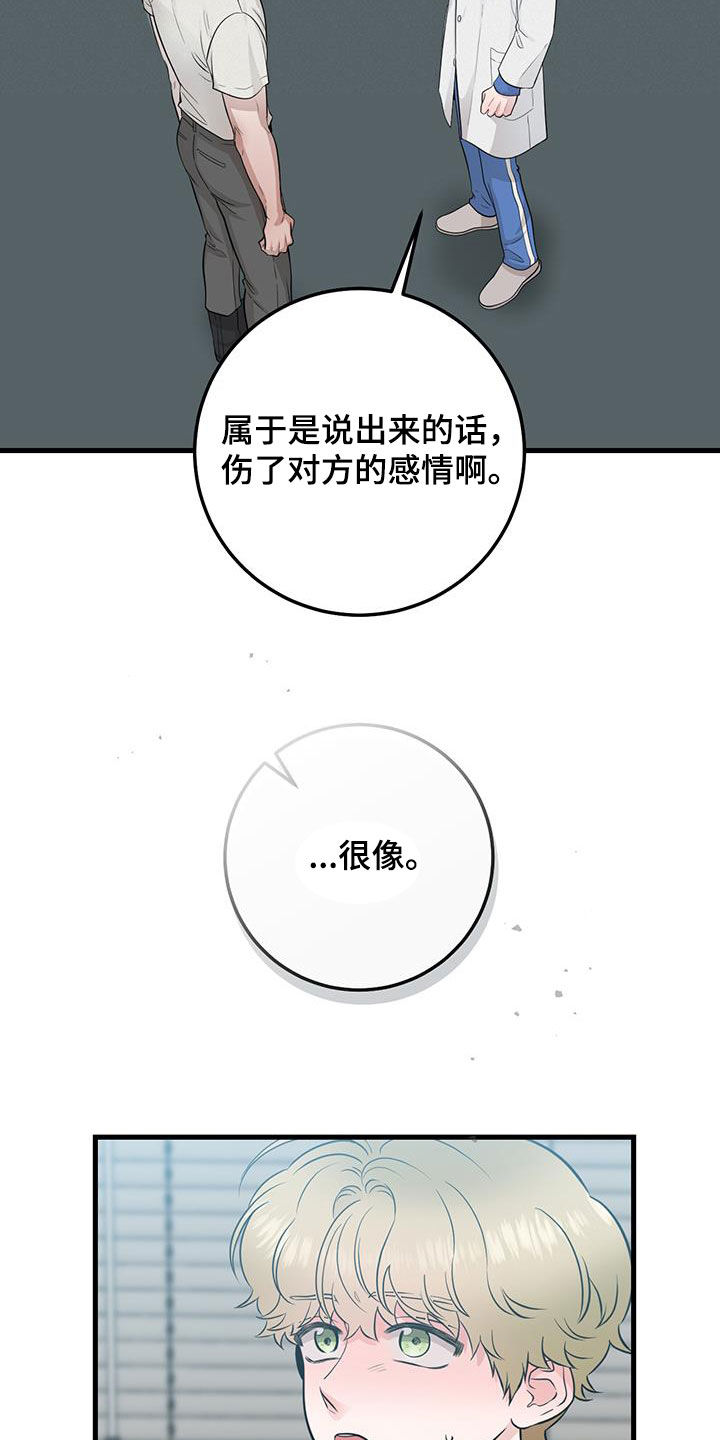 《绝命重逢》漫画最新章节第33章：讨厌的人免费下拉式在线观看章节第【5】张图片