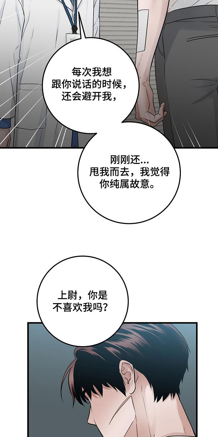 《绝命重逢》漫画最新章节第33章：讨厌的人免费下拉式在线观看章节第【10】张图片