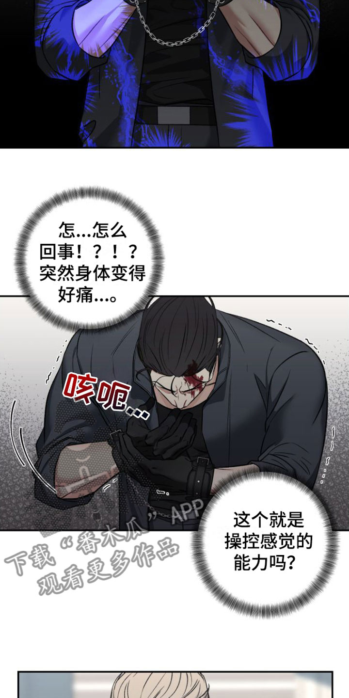 《至暗时刻黑手》漫画最新章节第4章：会更有趣免费下拉式在线观看章节第【7】张图片