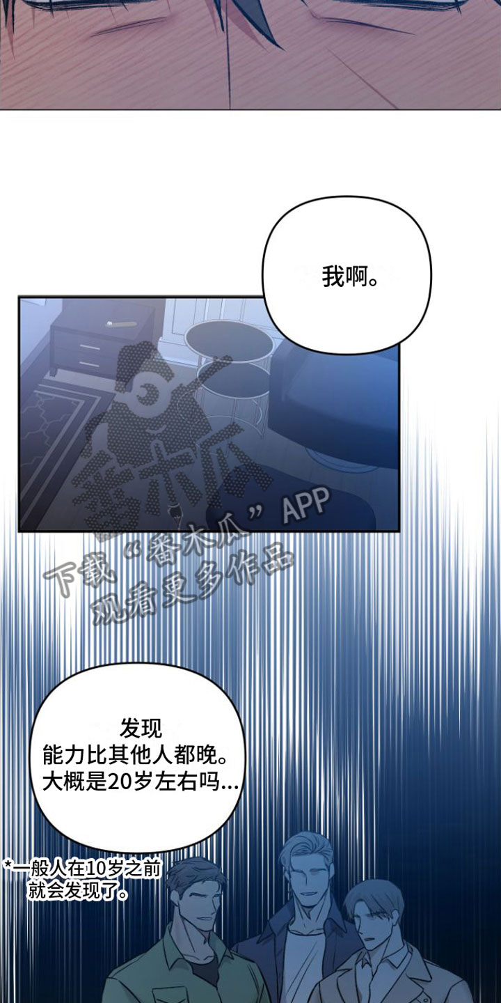 《至暗时刻黑手》漫画最新章节第8章：安慰免费下拉式在线观看章节第【12】张图片