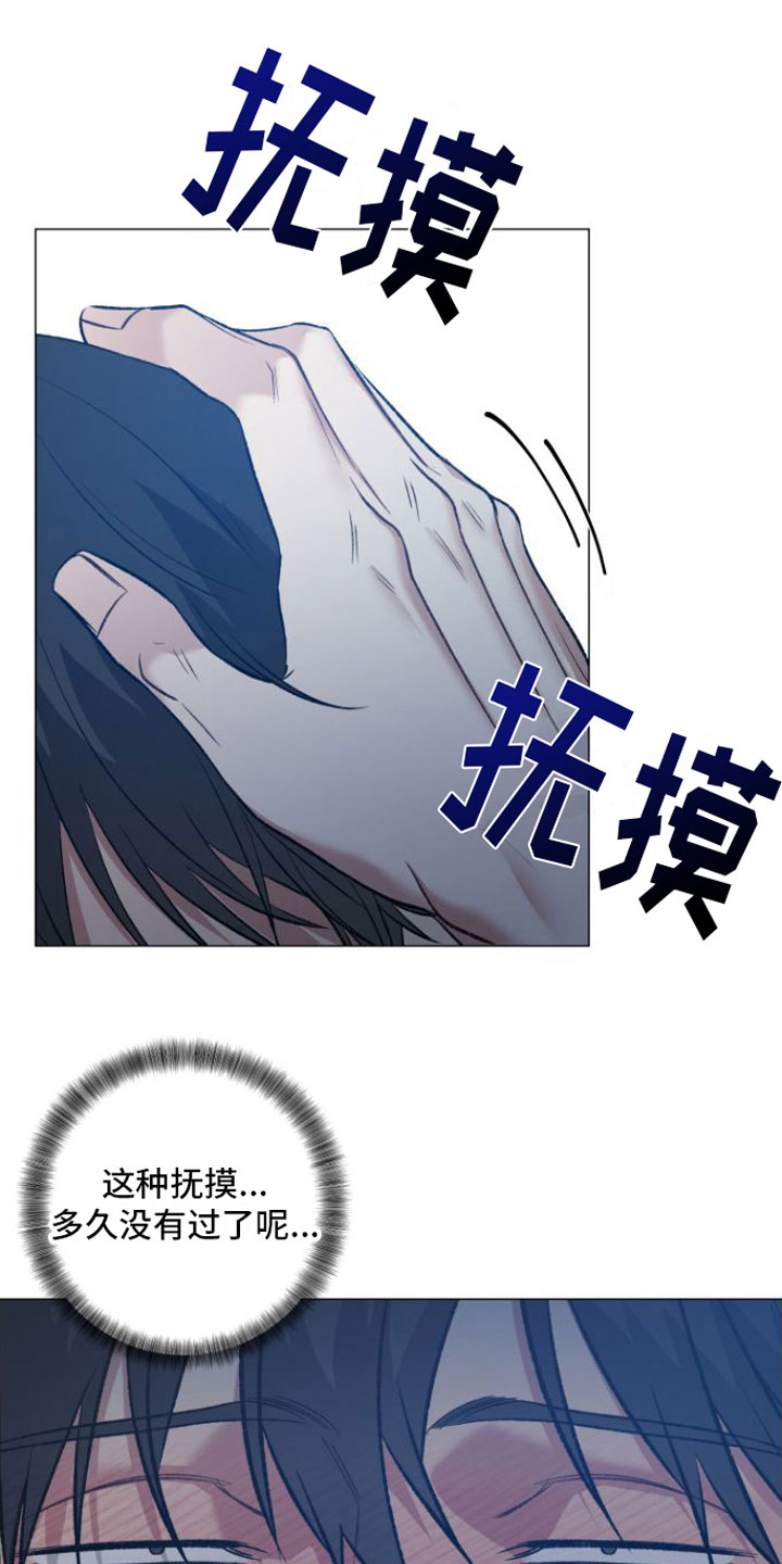 《至暗时刻黑手》漫画最新章节第8章：安慰免费下拉式在线观看章节第【13】张图片