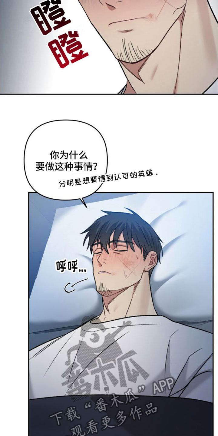 《至暗时刻黑手》漫画最新章节第8章：安慰免费下拉式在线观看章节第【5】张图片