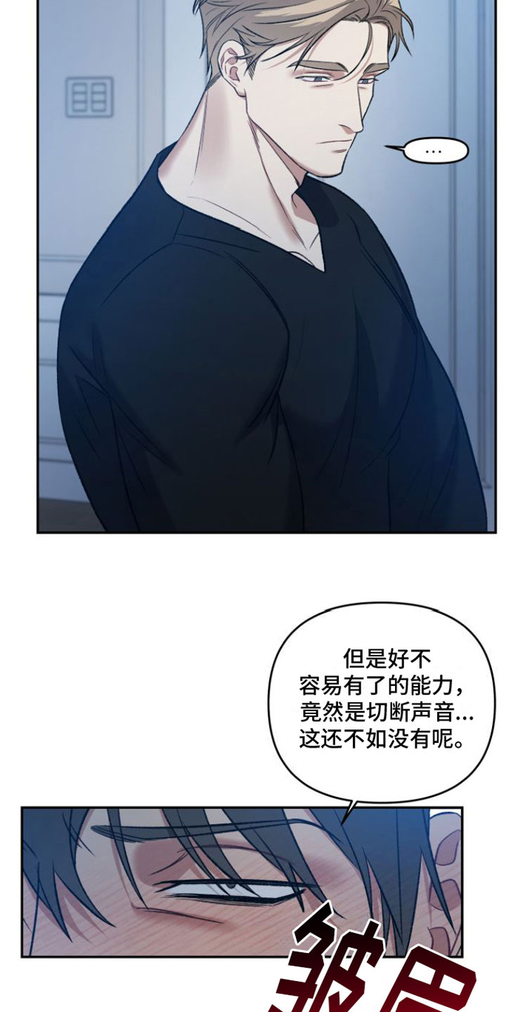 《至暗时刻黑手》漫画最新章节第8章：安慰免费下拉式在线观看章节第【8】张图片