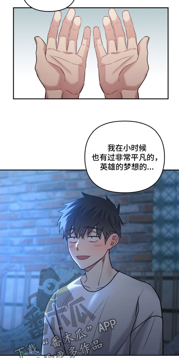 《至暗时刻黑手》漫画最新章节第8章：安慰免费下拉式在线观看章节第【10】张图片