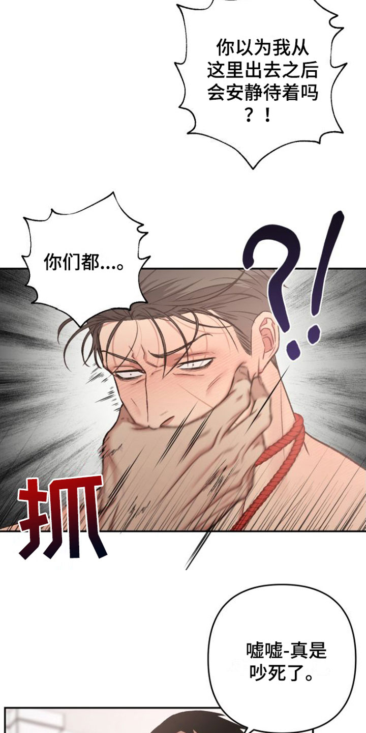 《至暗时刻黑手》漫画最新章节第12章：狗东西们免费下拉式在线观看章节第【8】张图片