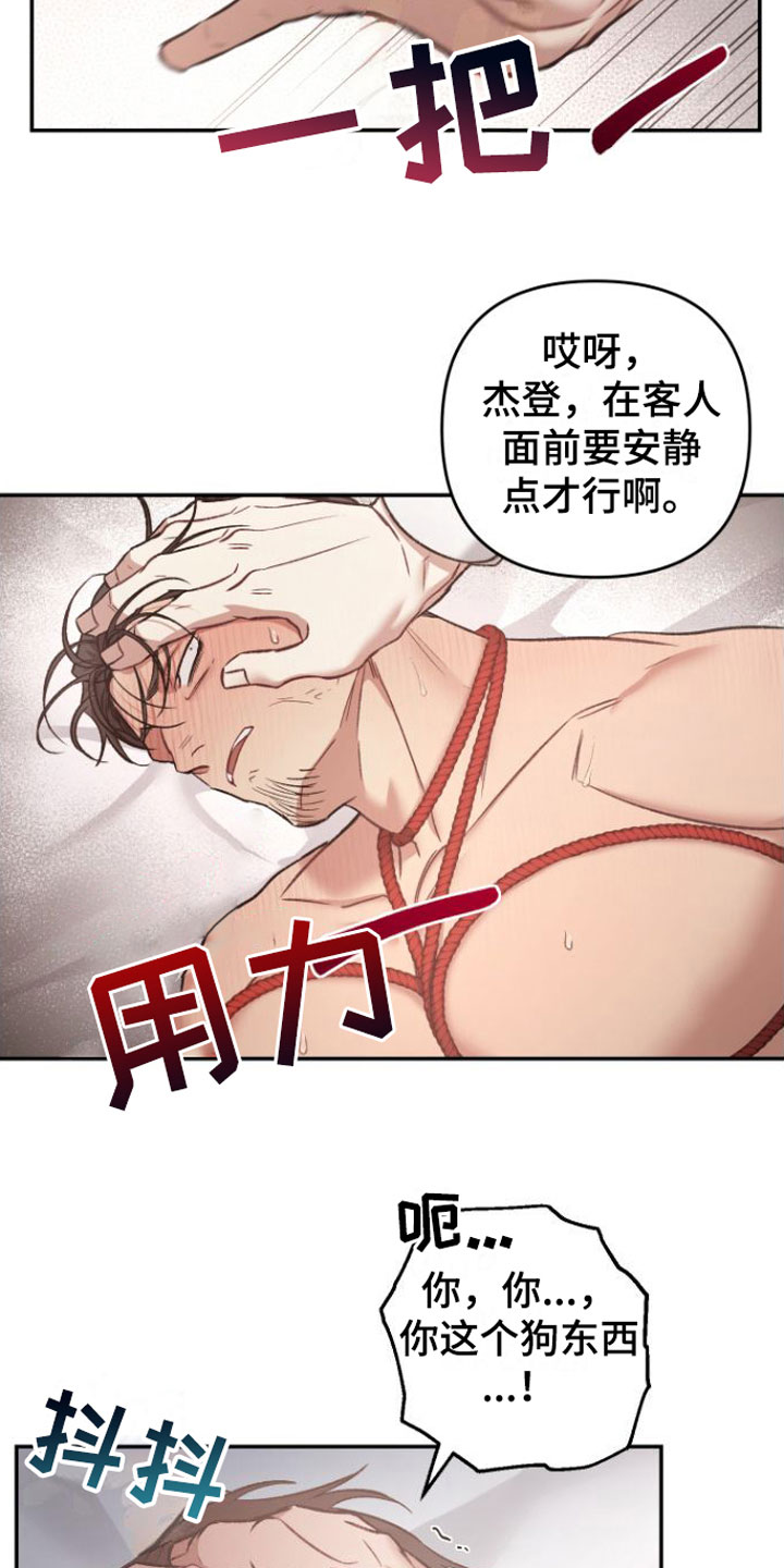 《至暗时刻黑手》漫画最新章节第12章：狗东西们免费下拉式在线观看章节第【17】张图片