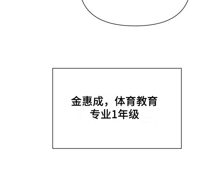 《柔道男友》漫画最新章节第2章：体育系男友免费下拉式在线观看章节第【1】张图片