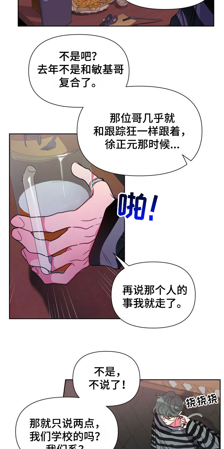 《柔道男友》漫画最新章节第2章：体育系男友免费下拉式在线观看章节第【15】张图片