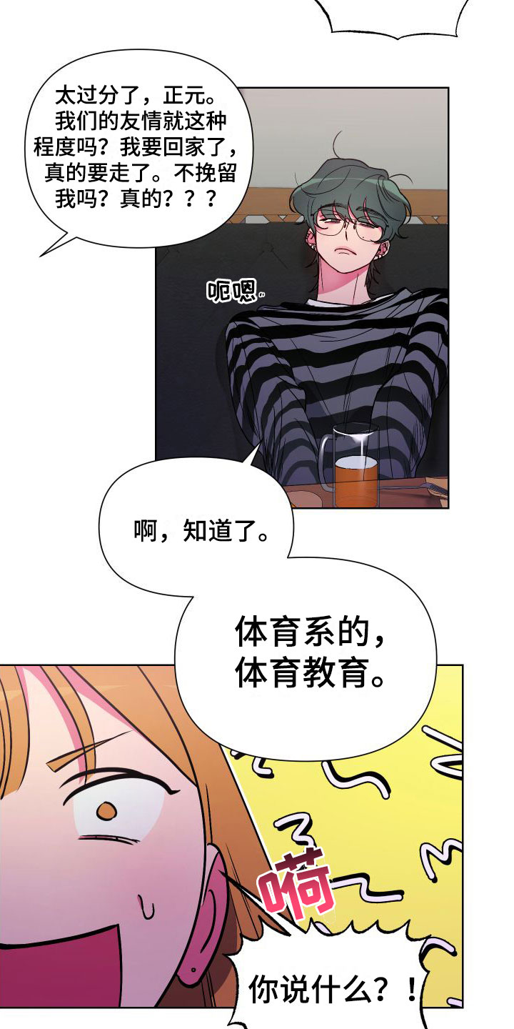 《柔道男友》漫画最新章节第2章：体育系男友免费下拉式在线观看章节第【13】张图片