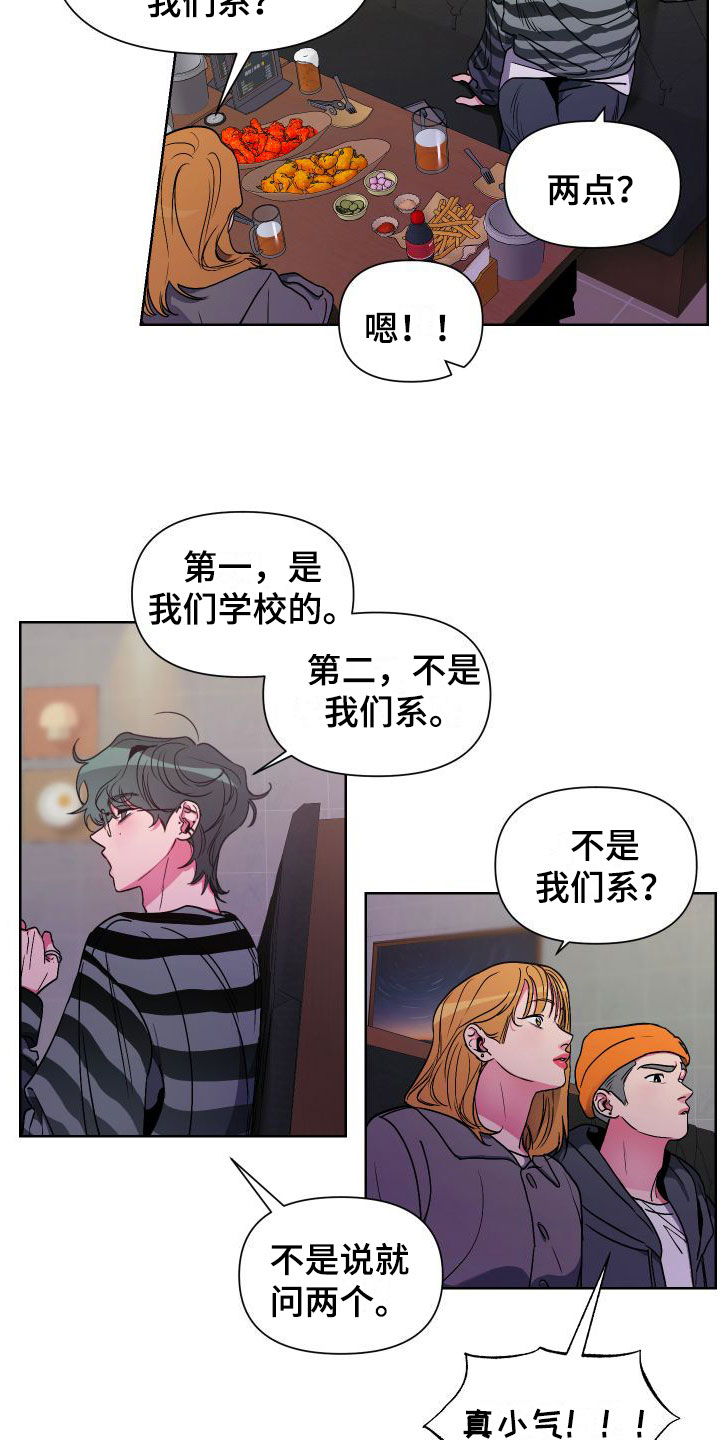 《柔道男友》漫画最新章节第2章：体育系男友免费下拉式在线观看章节第【14】张图片