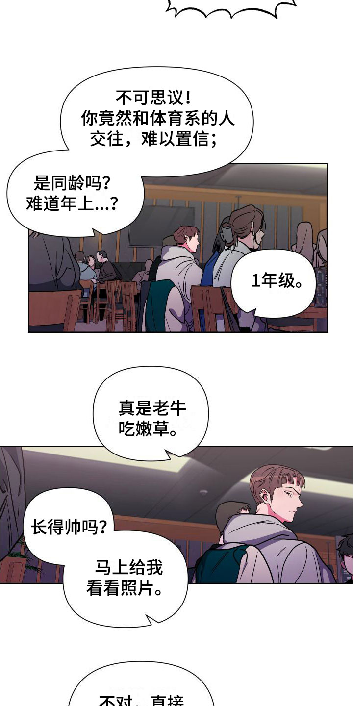 《柔道男友》漫画最新章节第2章：体育系男友免费下拉式在线观看章节第【12】张图片