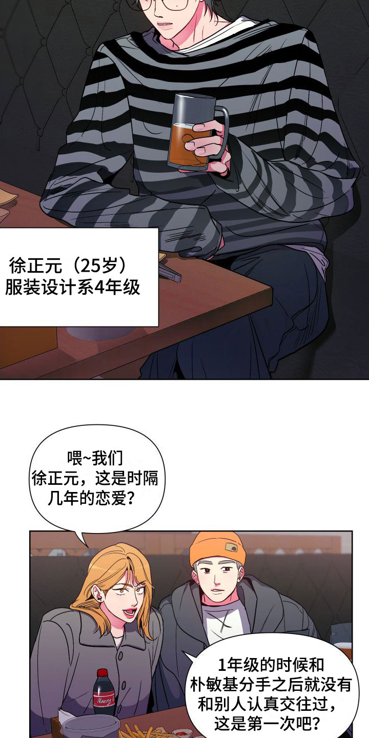 《柔道男友》漫画最新章节第2章：体育系男友免费下拉式在线观看章节第【16】张图片