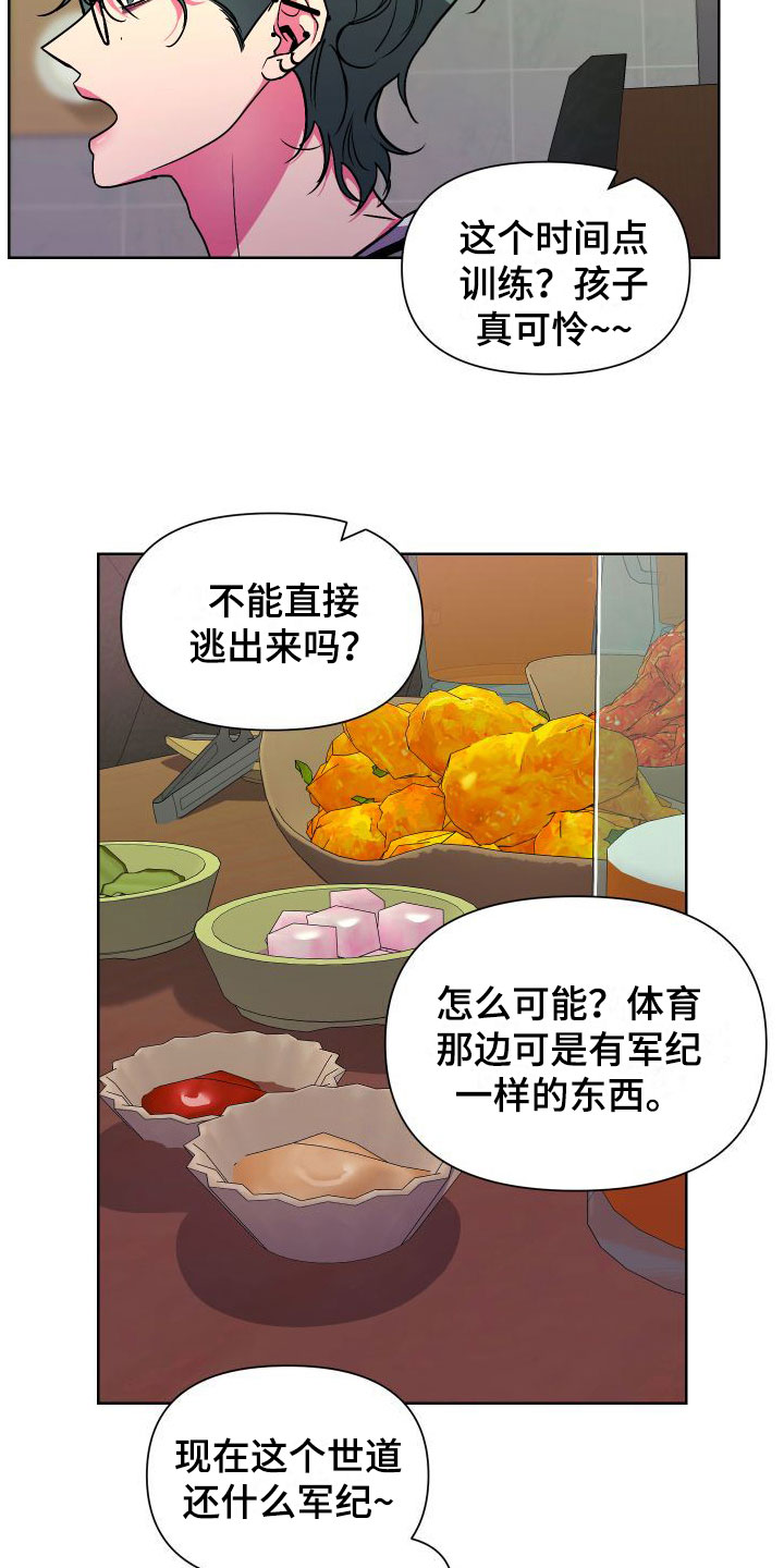 《柔道男友》漫画最新章节第2章：体育系男友免费下拉式在线观看章节第【7】张图片