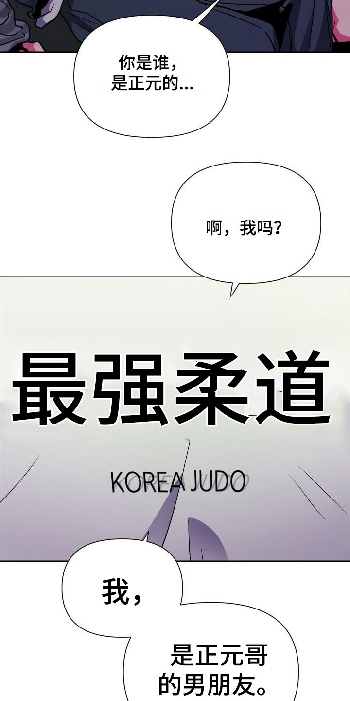 《柔道男友》漫画最新章节第2章：体育系男友免费下拉式在线观看章节第【2】张图片