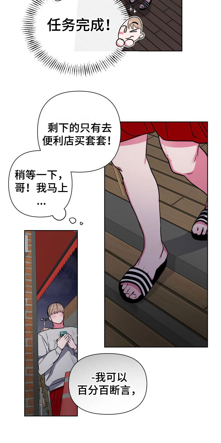 《柔道男友》漫画最新章节第4章：听墙角免费下拉式在线观看章节第【10】张图片