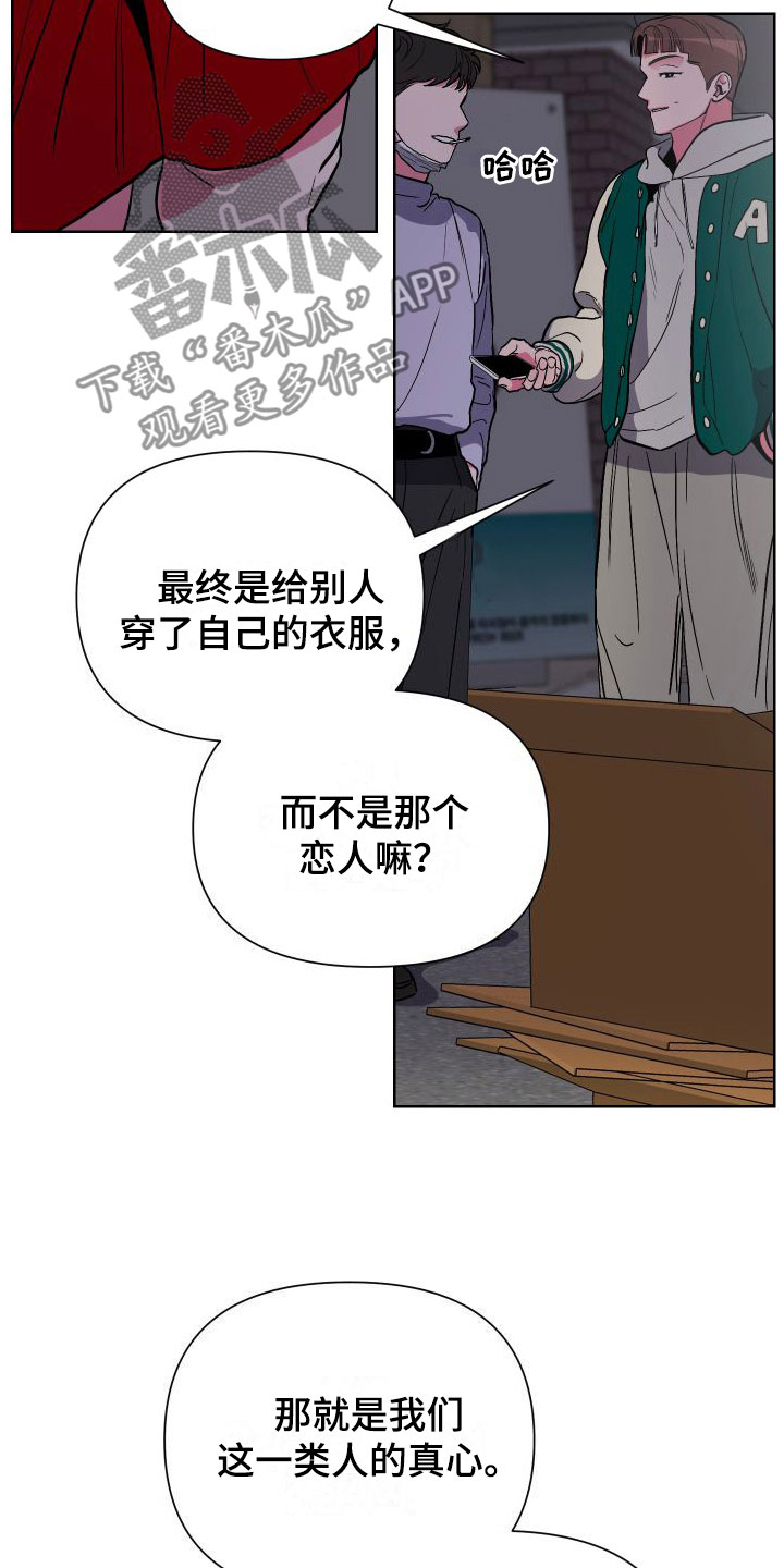 《柔道男友》漫画最新章节第4章：听墙角免费下拉式在线观看章节第【3】张图片