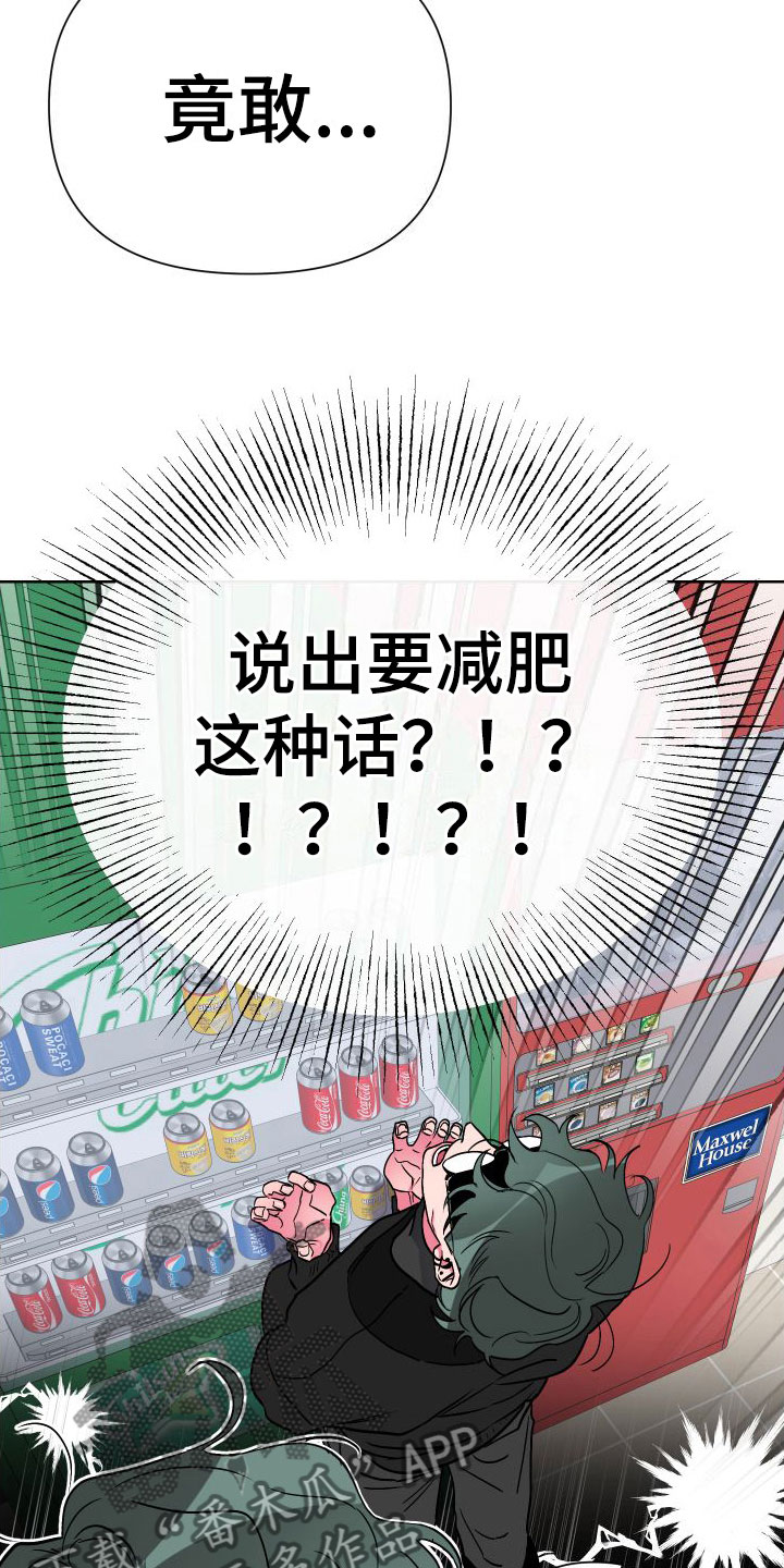 《柔道男友》漫画最新章节第6章：疯了免费下拉式在线观看章节第【13】张图片