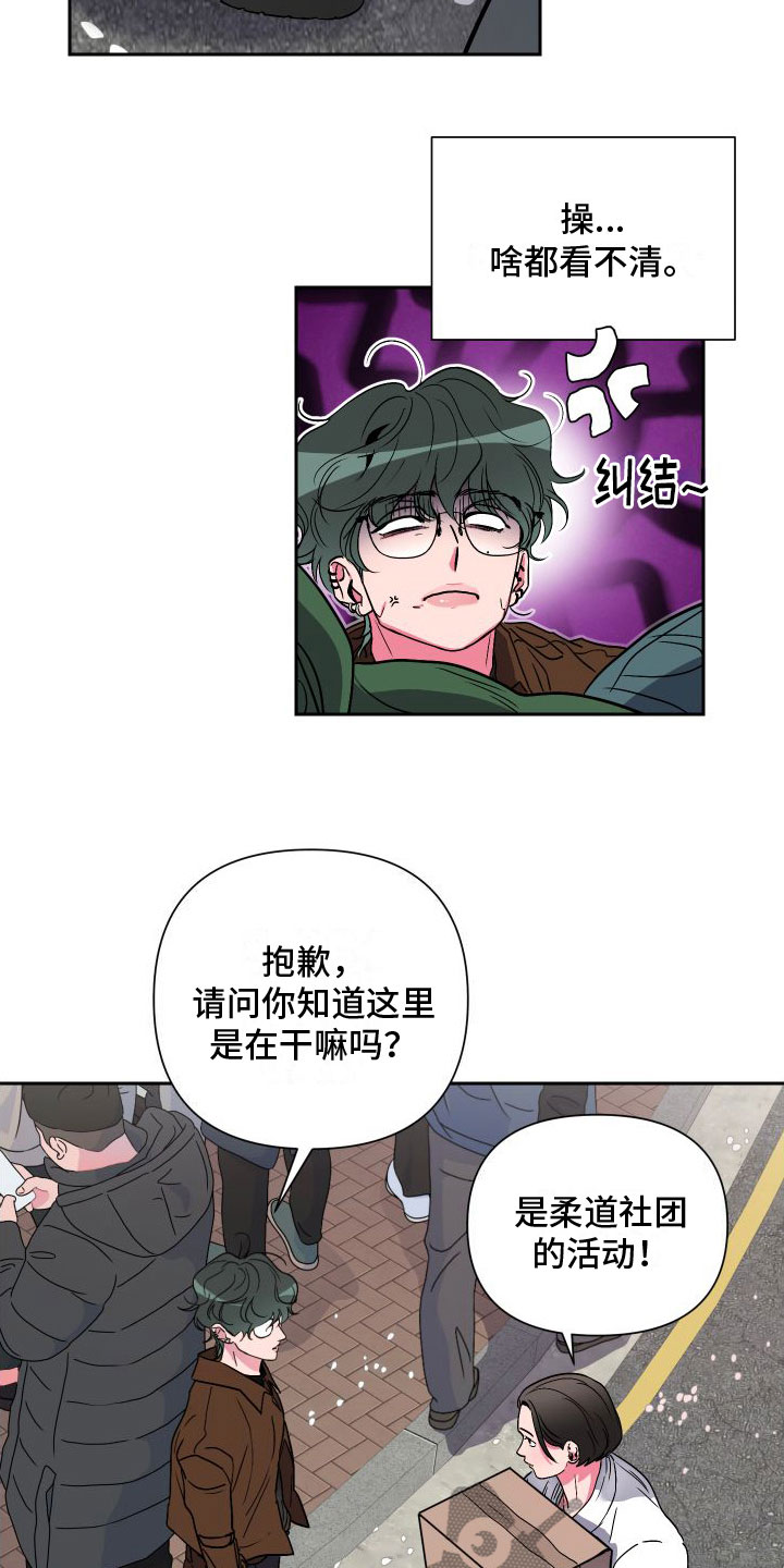 《柔道男友》漫画最新章节第7章：去个地方免费下拉式在线观看章节第【15】张图片