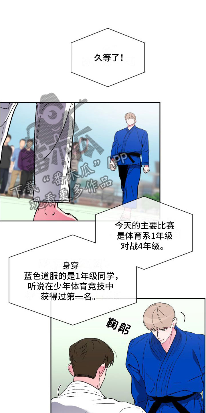 《柔道男友》漫画最新章节第7章：去个地方免费下拉式在线观看章节第【5】张图片