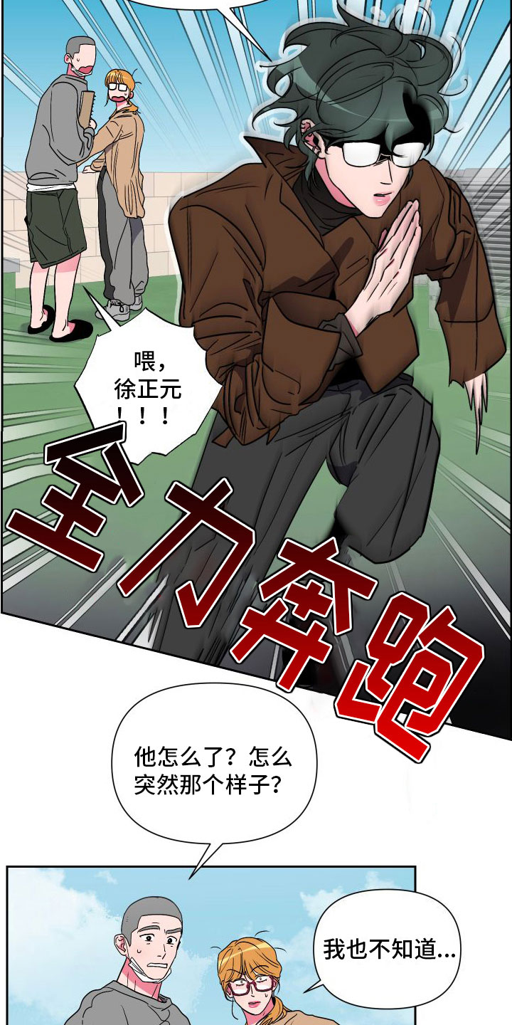 《柔道男友》漫画最新章节第7章：去个地方免费下拉式在线观看章节第【18】张图片