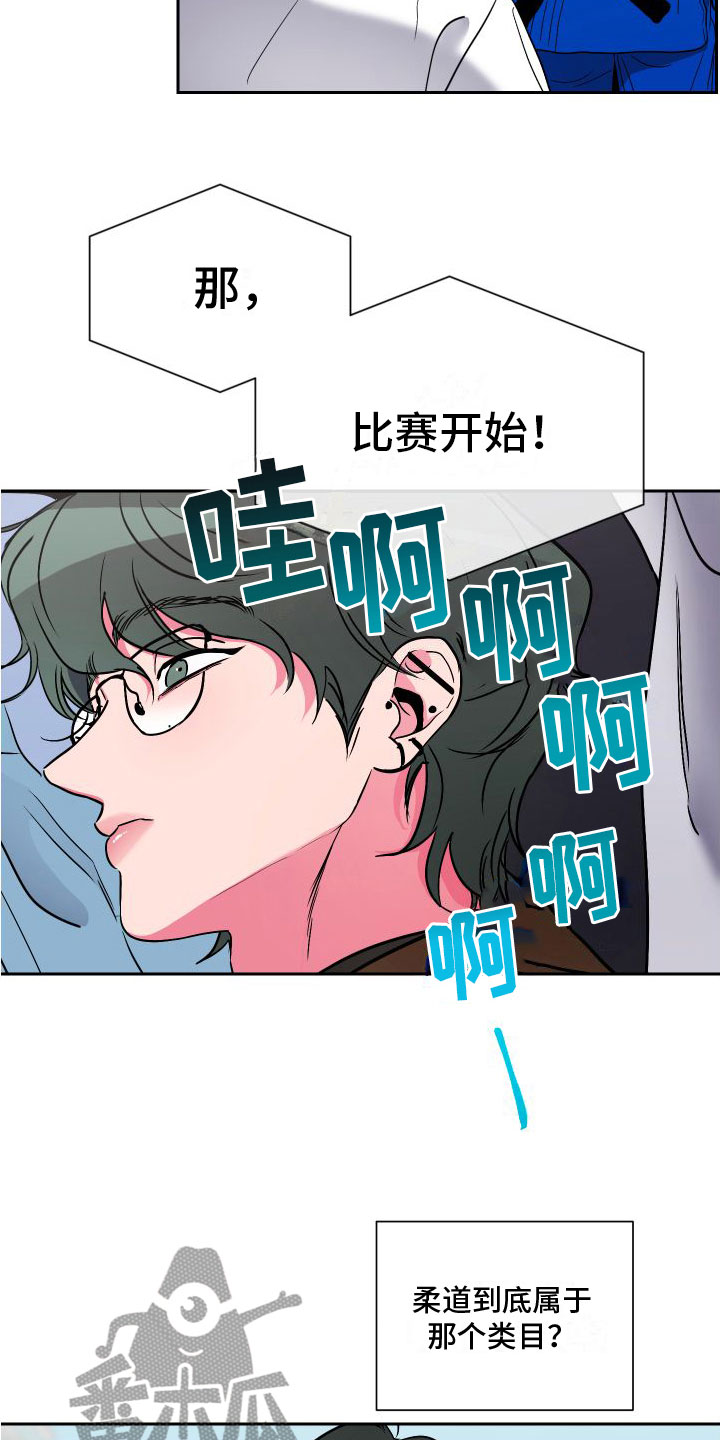 《柔道男友》漫画最新章节第7章：去个地方免费下拉式在线观看章节第【4】张图片