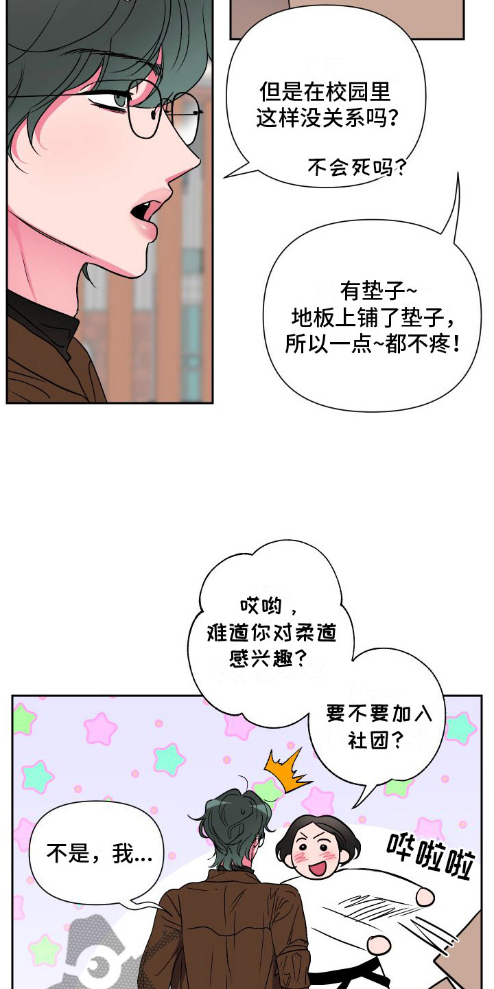 《柔道男友》漫画最新章节第7章：去个地方免费下拉式在线观看章节第【13】张图片