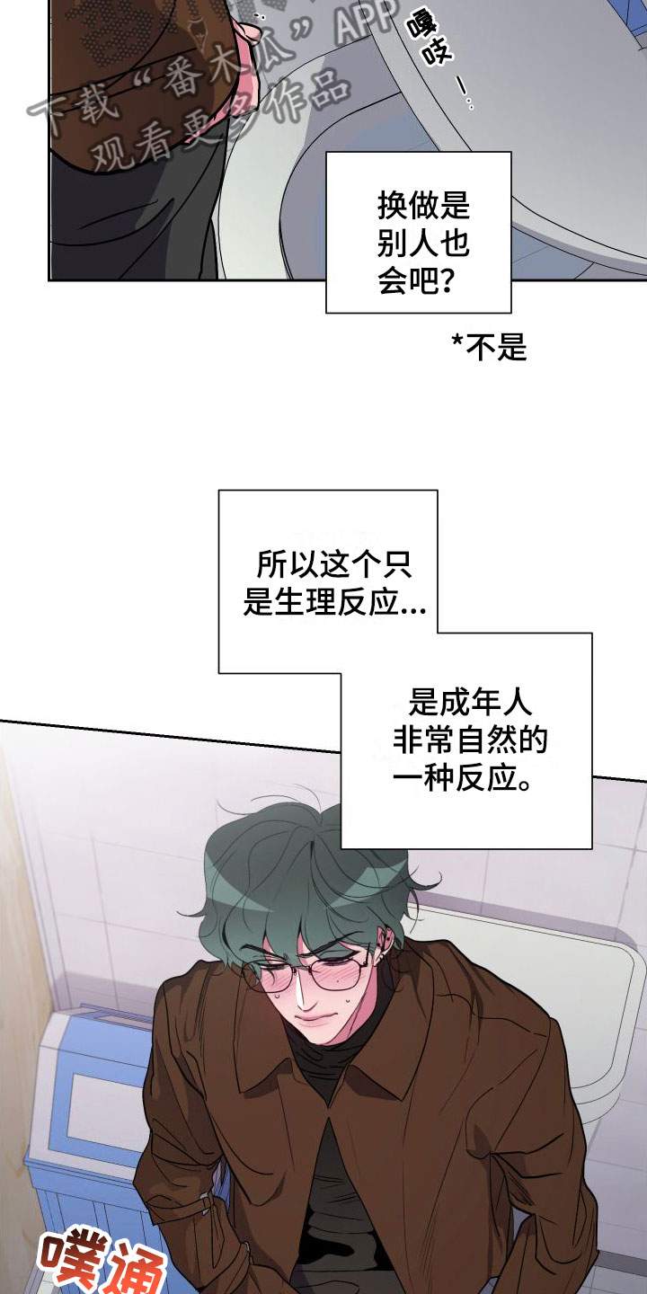 《柔道男友》漫画最新章节第9章：逃避免费下拉式在线观看章节第【15】张图片