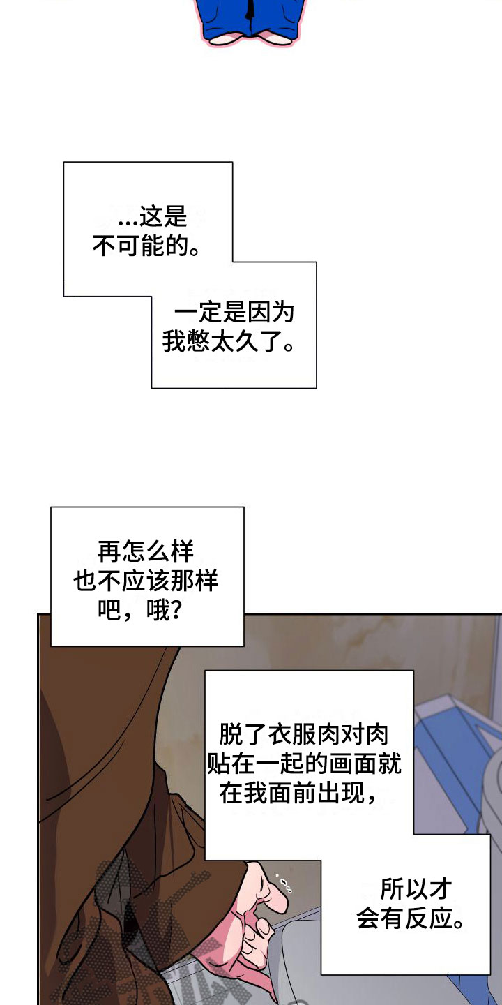 《柔道男友》漫画最新章节第9章：逃避免费下拉式在线观看章节第【16】张图片