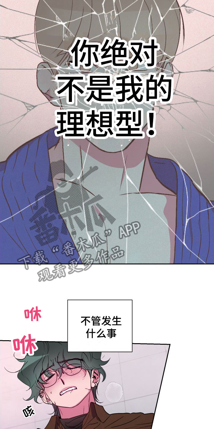 《柔道男友》漫画最新章节第9章：逃避免费下拉式在线观看章节第【13】张图片