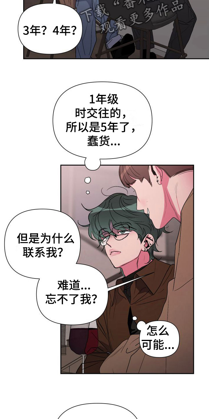 《柔道男友》漫画最新章节第9章：逃避免费下拉式在线观看章节第【4】张图片