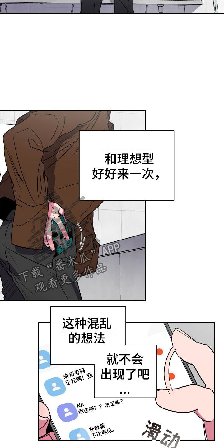 《柔道男友》漫画最新章节第9章：逃避免费下拉式在线观看章节第【7】张图片