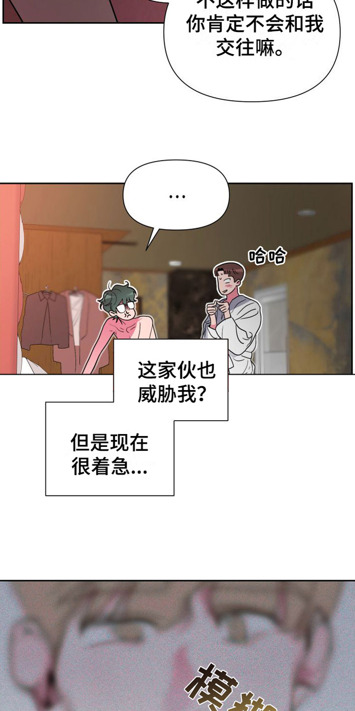 《柔道男友》漫画最新章节第10章：分手免费下拉式在线观看章节第【10】张图片