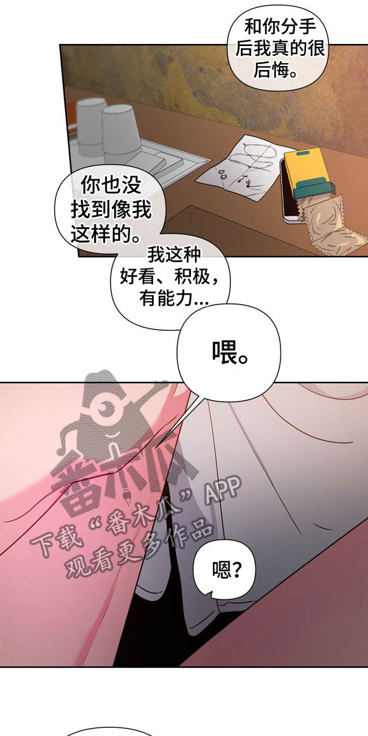 《柔道男友》漫画最新章节第10章：分手免费下拉式在线观看章节第【13】张图片