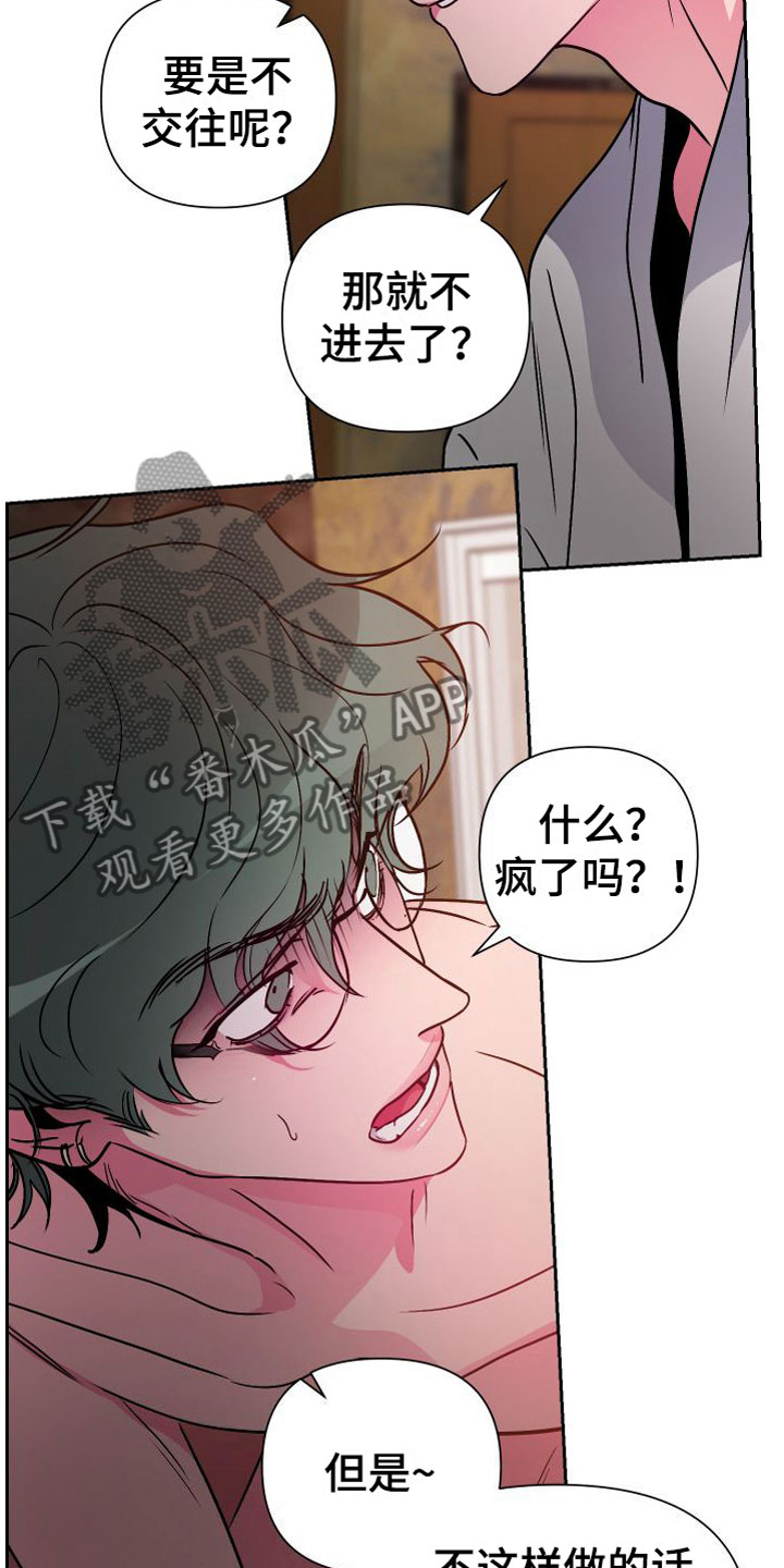 《柔道男友》漫画最新章节第10章：分手免费下拉式在线观看章节第【11】张图片