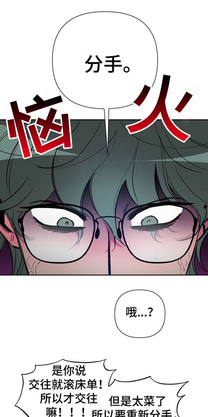 《柔道男友》漫画最新章节第10章：分手免费下拉式在线观看章节第【2】张图片