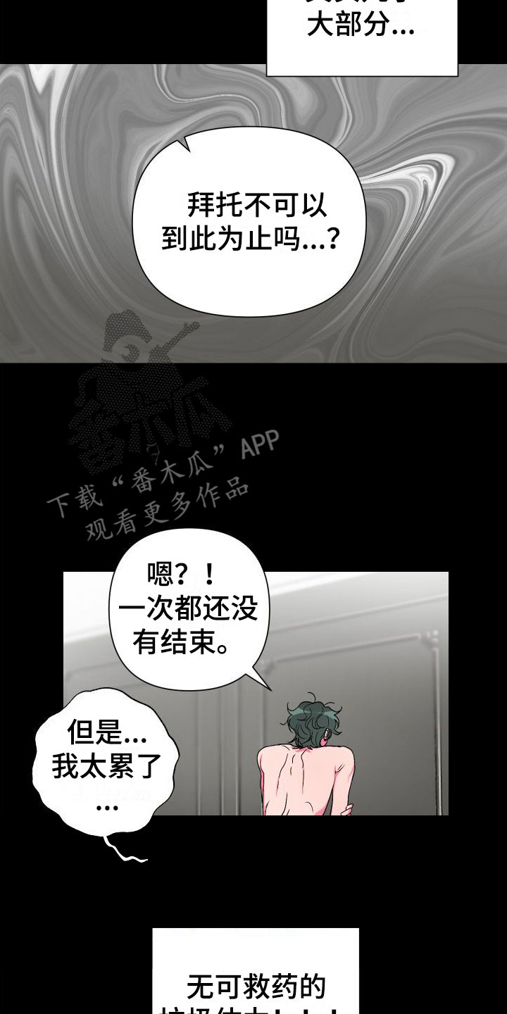 《柔道男友》漫画最新章节第10章：分手免费下拉式在线观看章节第【19】张图片