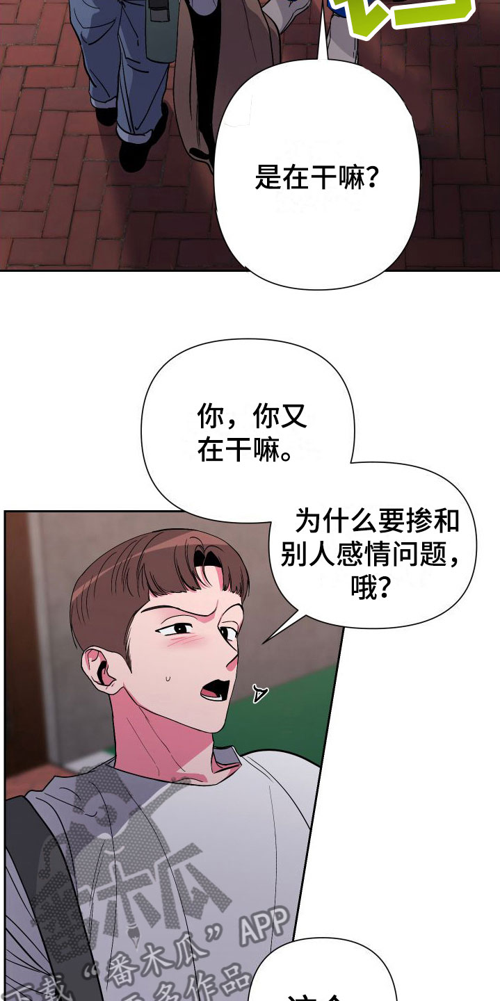 《柔道男友》漫画最新章节第11章：意外纠缠免费下拉式在线观看章节第【8】张图片