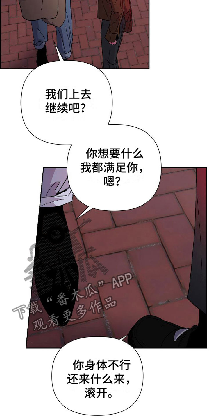 《柔道男友》漫画最新章节第11章：意外纠缠免费下拉式在线观看章节第【21】张图片