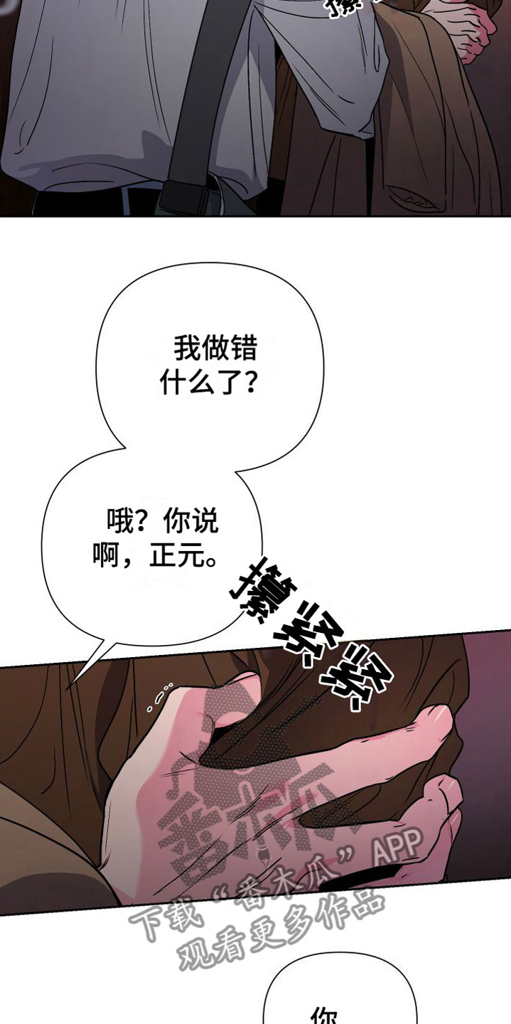 《柔道男友》漫画最新章节第11章：意外纠缠免费下拉式在线观看章节第【19】张图片