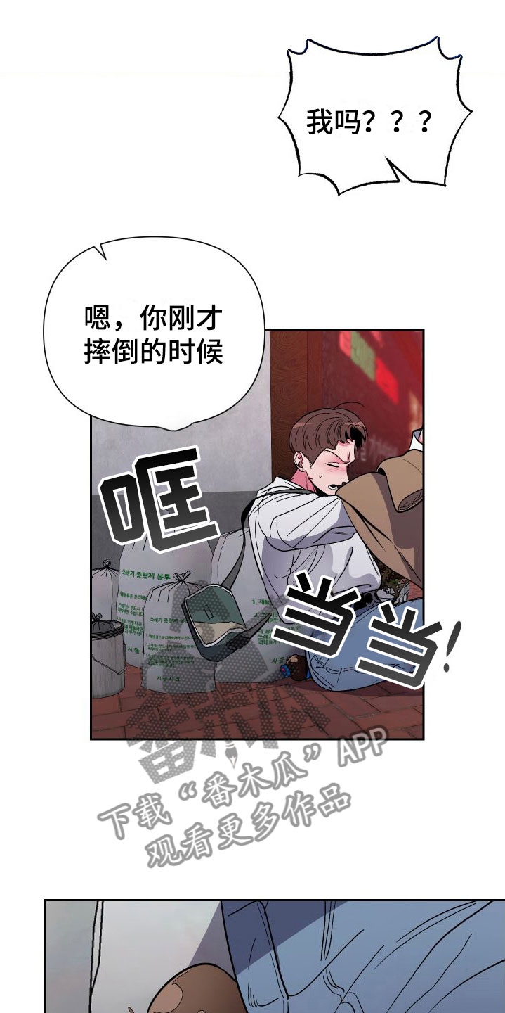 《柔道男友》漫画最新章节第11章：意外纠缠免费下拉式在线观看章节第【5】张图片