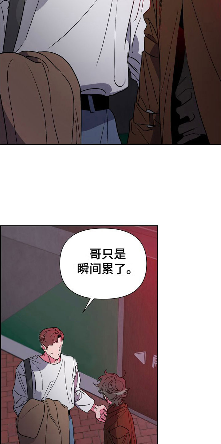 《柔道男友》漫画最新章节第11章：意外纠缠免费下拉式在线观看章节第【22】张图片