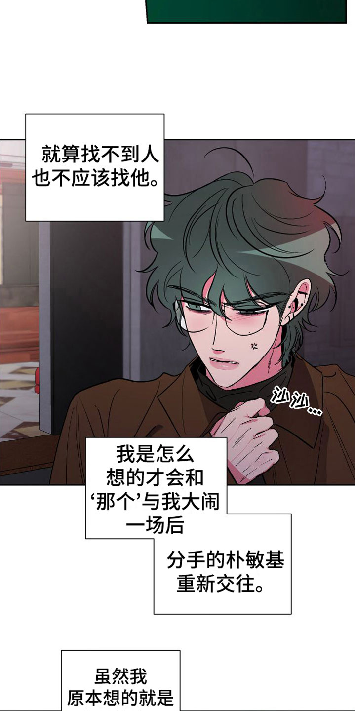 《柔道男友》漫画最新章节第11章：意外纠缠免费下拉式在线观看章节第【24】张图片