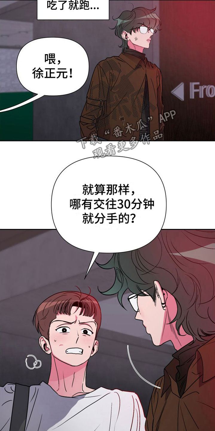 《柔道男友》漫画最新章节第11章：意外纠缠免费下拉式在线观看章节第【23】张图片